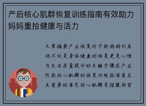 产后核心肌群恢复训练指南有效助力妈妈重拾健康与活力