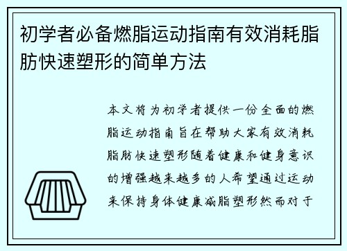 初学者必备燃脂运动指南有效消耗脂肪快速塑形的简单方法